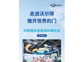 走进沃尔得推开世界得门